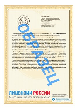 Образец сертификата РПО (Регистр проверенных организаций) Страница 2 Осинники Сертификат РПО